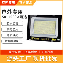 亚明LED投光灯防水施工室外射灯超亮工地探照灯工厂房车间照明灯