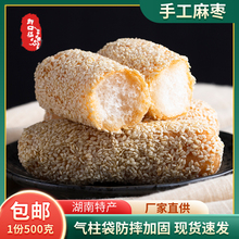 湖北荆州石首特产怀旧零食大雪枣小雪枣小吃糕点年货京果麻枣