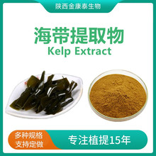 海带提取物海带碘1%Kelp Extract昆布提取物 水溶海带粉500g每袋