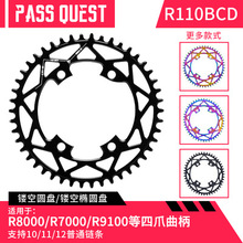 PASS QUEST  R110bcd r8000/7000 r9100公路牙盘正负齿单盘