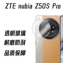 适用努比亚ZTE nubia Z50S Pro手机镜头膜保护透明玻璃保护贴高透