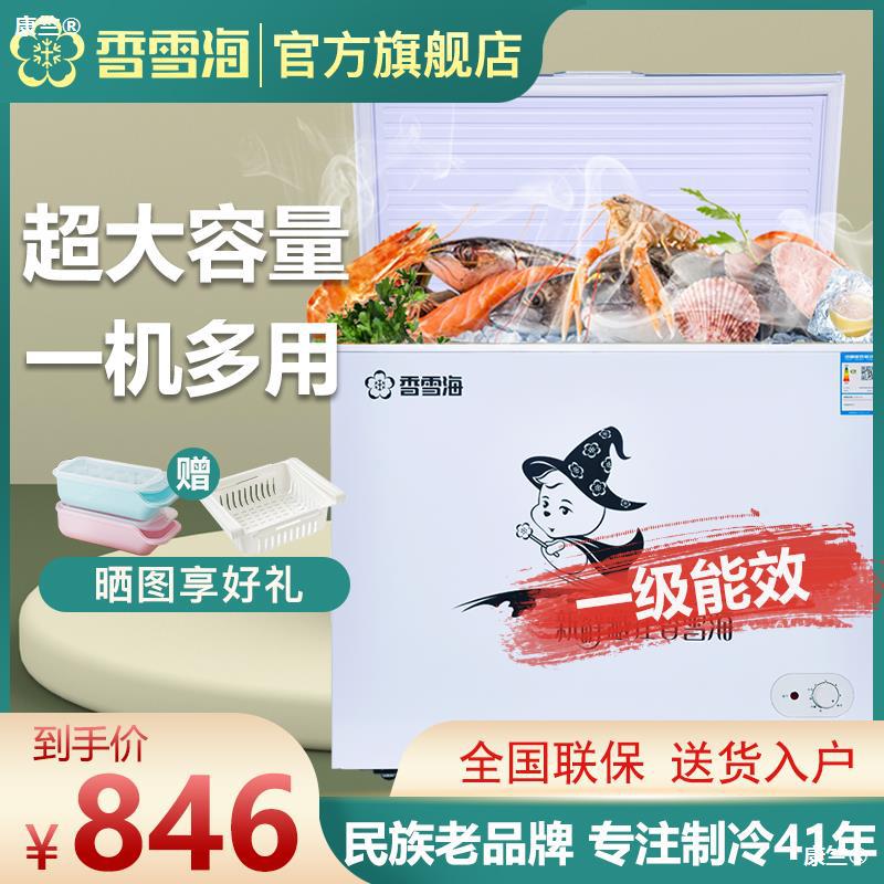【旗舰店】香雪海冰柜家用冷冻冷藏两用单温柜商用大容量卧式冰柜