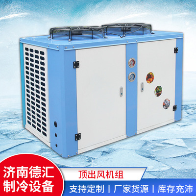顶出风机组 冷库制冷一体机 风冷冷凝器 蒸发器冷藏保温制冷设备