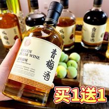 【买一送一】正宗青梅酒原装低度微醺晚安配制杨梅果酒酸甜无添加