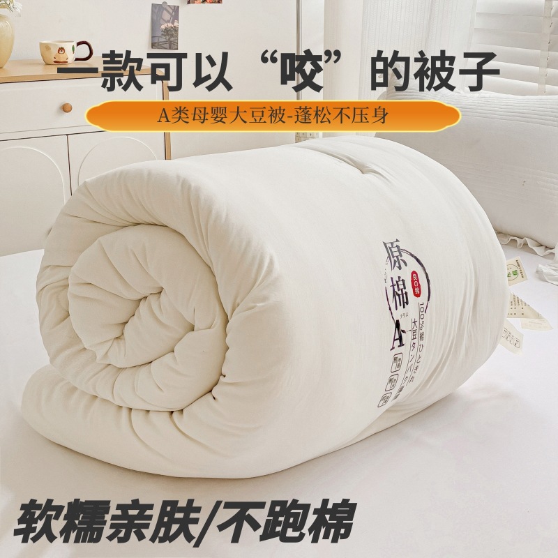 炫耀 水星家纺原棉大豆纤维被春秋被冬被加厚保暖棉被被芯空调被