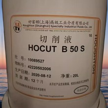 奎克好富顿 Houghton HOCUT B50/B50S/B50H水溶性微乳切削液 20L