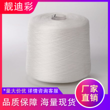 涤纶纱 402环锭纺 全光大化 标准松筒 白色彩色大卷化纤纱1.25KG