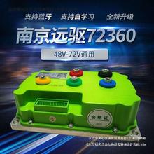 南京远驱控制器72240 72360 72530 485小牛版电动车电摩改装控