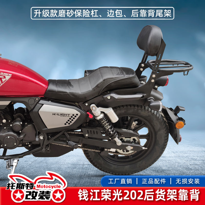 适用钱江凯威荣光202后靠背护杠qj200-2h边包靠垫摩托车改装配件