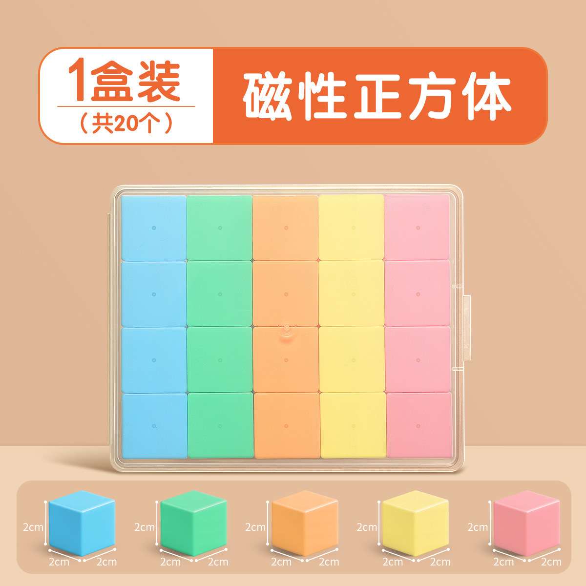磁性正方体教具磁力立体图形几何体模型小学生一到六年级数学积MU