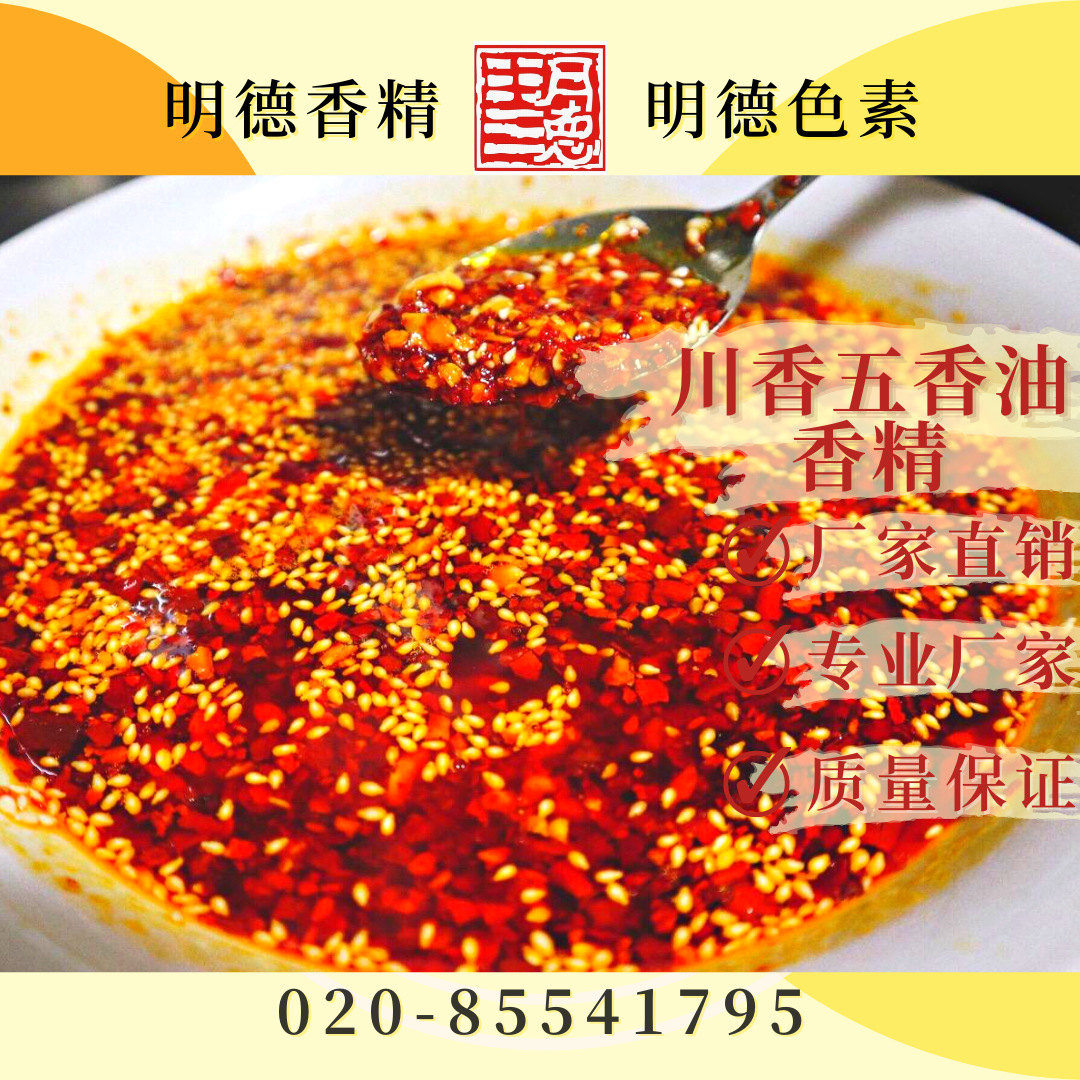 川香五香油香精(川味五香油/麻辣火锅/五香油风味)mfq-y95060