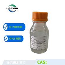 AGE环氧稀释剂C12-C14烷基缩水甘油醚活性溶剂工厂供应粘合剂结合