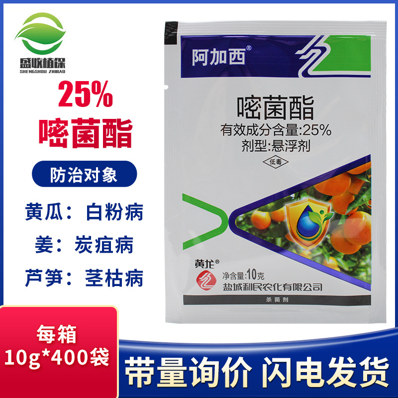 阿加西 25%嘧菌酯醚菌酯炭疽病霜霉病纹枯病稻瘟病叶斑病杀菌剂