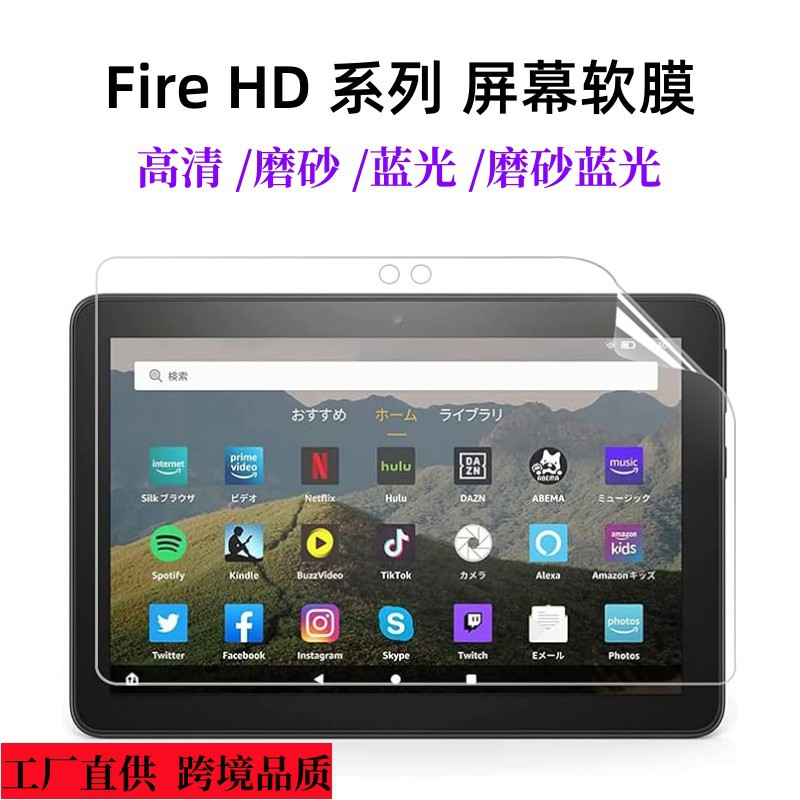 Fire HD 10 2021保护膜HD8 Plus磨砂Fire7防蓝光Max11防指纹抗菌