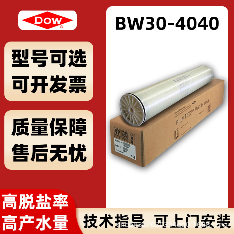 美国杜邦陶氏膜RO膜BW30-4040反渗透膜正品抗污染