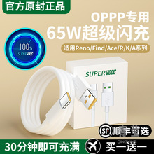 适用数据线原装65超级快闪充正品9/8/7/6/5+手