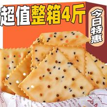 【超值4斤装】黑芝麻燕麦苏打饼干营养代餐整箱独立小包装早餐