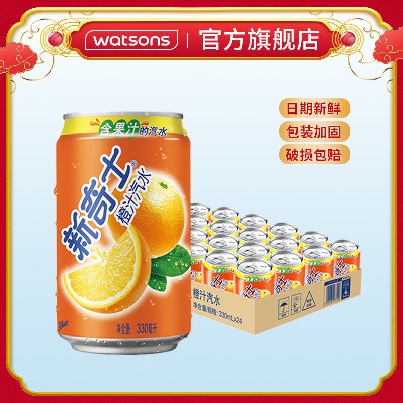 新奇士橙汁饮品汽水330ml*24罐整箱装含果汁碳酸饮料-阿里巴巴