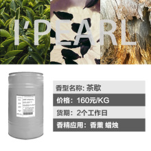 广州爱普 厂家直销 茶歇香精 留香久 高浓缩 日化香精 无火香薰