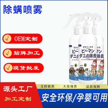 日本除螨喷雾青花椒除味剂床上家用被子免洗宠物去祛螨虫除蝻喷雾