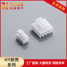 供应HY胶壳 HY2.0胶壳 HY连接器  HY2.0连接器 2P-16P