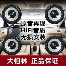 柏林之声无损音效汽车音响改装套装6.5寸喇叭低音炮功放扬声器DSP