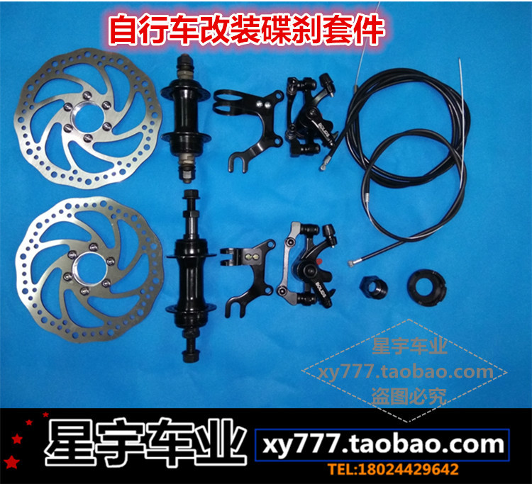自行车改装碟刹套件 山地车普通自行车折叠车直接改装碟刹套件bb8