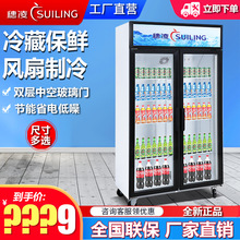 穗凌冰柜商用立式冷藏展示柜双门饮料柜水果保鲜冰箱三门啤酒冷柜