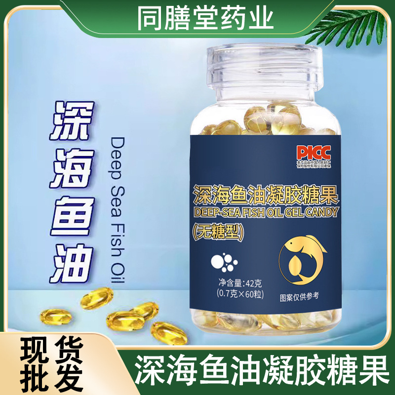 深海鱼油凝胶糖果 中老年鱼油软胶囊工厂现货批代发深海多烯鱼油