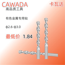 厂家直销2.6mm-3.0mmM2/6542铜铝专业抛物线直柄麻花钻头