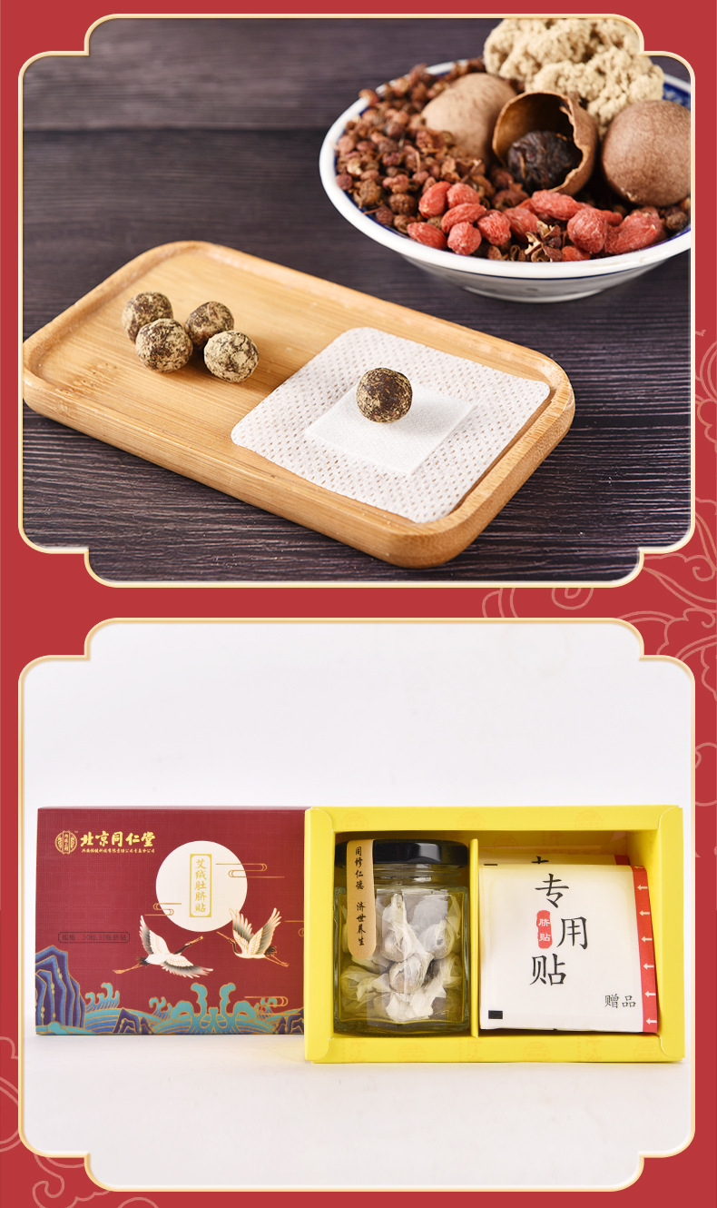 北京同仁堂艾绒肚脐贴30贴家庭装温脾胃批发代发艾脐贴艾草肚脐贴