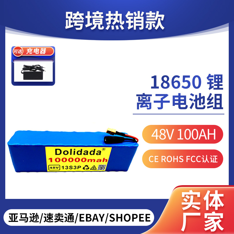 电动自行车电池 48v 100Ah 18650 锂离子电池组 13串3并+充电器