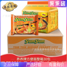 泰国进口yumyum养养牌冬阴功方便面泰式酸辣虾味浓汤泡面整箱30包