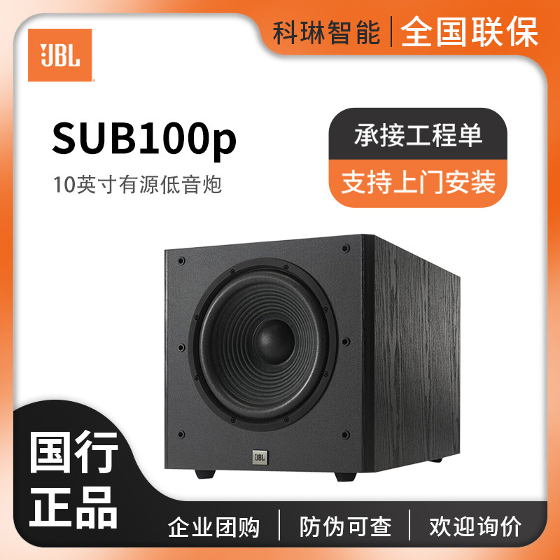 jbl ARENA sub100P有源低音炮家庭KTV影院10英寸超重低音扬声器