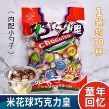 巧克力皇米花泰星杯独立包装办公宿舍解馋8090后怀旧童年零食