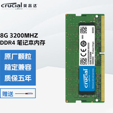 适用笔记本DDR4 英睿达 Crucial 美光 内存条 原厂颗粒