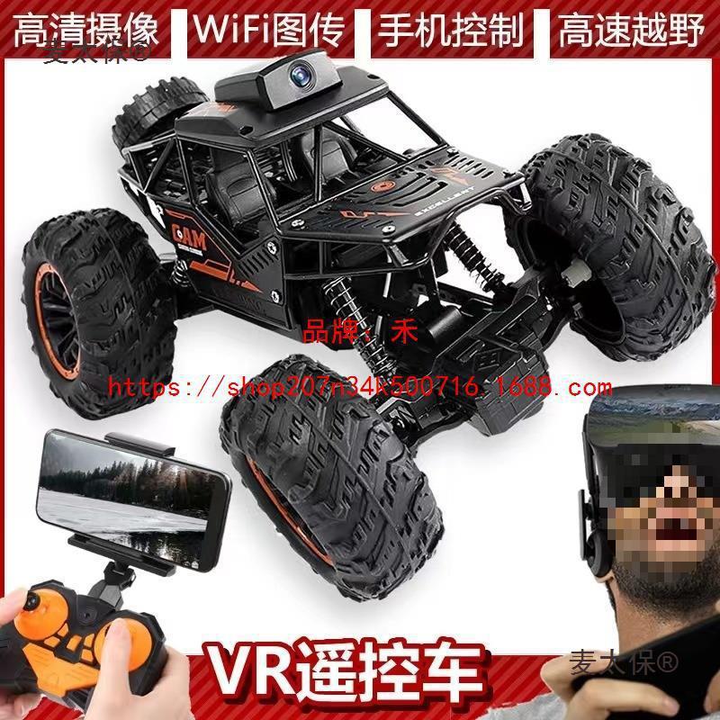 麦太保跨境新品rc遥控车带摄像头 男孩合金越野攀爬车 儿童玩具批