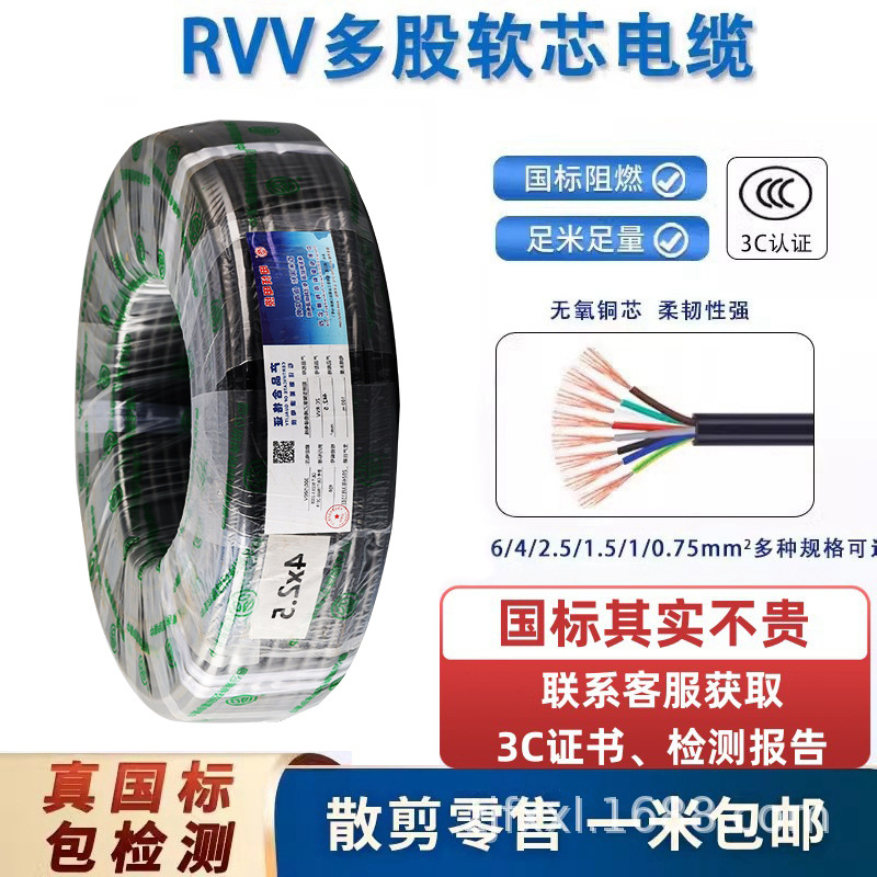 中策国标RVV家用软电线电缆纯铜监控电源护套两23芯1/1.5/2.5平方