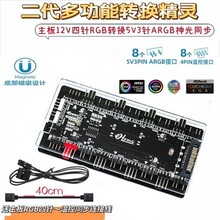 台式机电脑 5V ARGB转12VRGB PWM 温控风扇集线器 多功能转换精灵