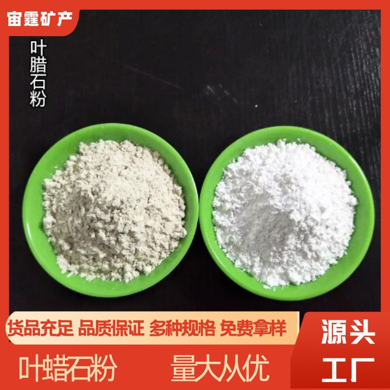 现货供应高铝陶瓷涂料铸造橡胶油漆电焊用防火阻燃叶蜡石粉