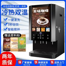 商用速溶咖啡机冷热饮料机果汁豆浆一体机冷热饮料自助办公热饮机