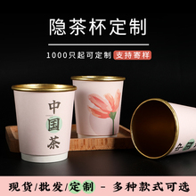 T1FI一次性纸杯隐茶杯自带茶叶双层防烫茶水分离杯中茶1000个定