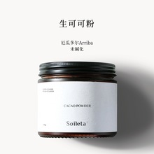 Soileta生可可粉cacao未碱化纯厄瓜多尔可可不加蔗糖生酮冲饮烘焙