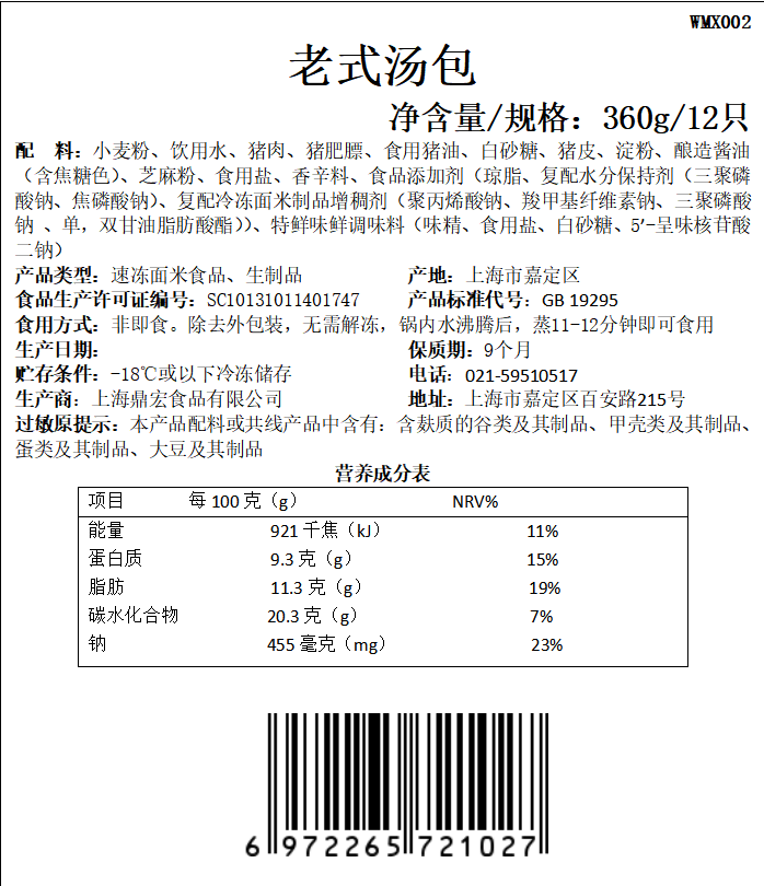 吴茂兴上海汤包鲜肉小笼包老味道速食半成品速冻早餐灌汤包4盒装