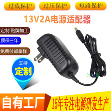 13V2A 1A 3A电源直插式蓝牙音响水族打卡机电动摇篮椅13V适配器