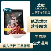 力狼狗狗零食牛肉粒泰迪金毛小中型犬幼犬狗粮训练奖励220g包邮