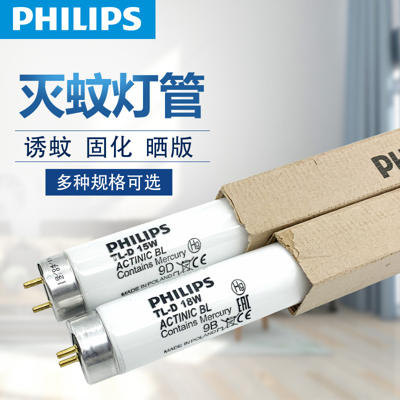 飞利浦紫外线uva灭蝇灯管t5特光6w8w15w固化晒版灯管餐厅灭蚊灯管