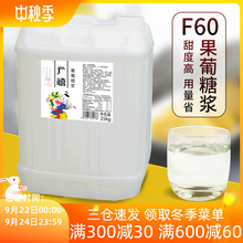 广禧F60果糖高果葡糖浆25kg/桶 调味糖浆 咖啡奶茶店原料包邮