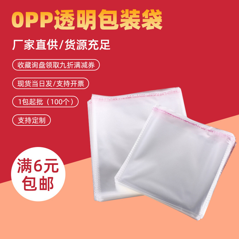 Sealed Bag Opp Self-Adhesive Bag Transparent Plastic Clothing Packaging Bag Thickened Ornament Opp Bag Moisture-Proof Adhesive