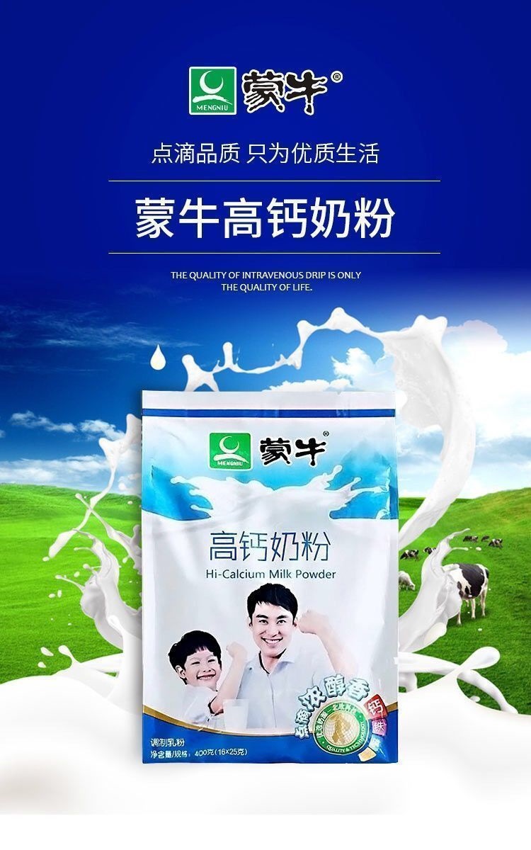蒙牛高钙奶粉400g袋装 全家适用牛奶粉独立小包装
